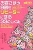 お客さまの9割をリピーターにする33のしくみ