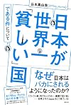 日本が世界一「貧しい」国である件について