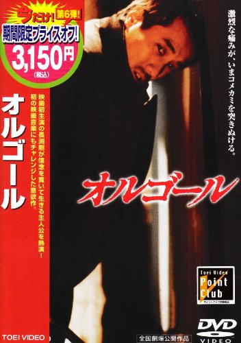 オルゴール [DVD]