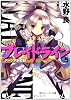 ブレイドライン５  アーシア剣聖記 (角川スニーカー文庫)