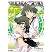 アイドルマスター Neue Green for ディアリースターズ (3) 限定版 (IDコミックス REXコミックス)