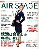 AIR STAGE (エア ステージ) 2011年 12月号 [雑誌]