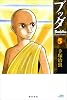 ブッダ 5 新装版