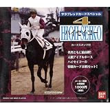 サラブレッドカードスペシャル4　ハイセイコー