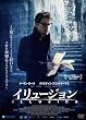 イリュージョン [DVD]