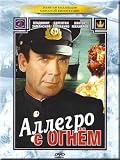 Allegro s ognem [Russian Language Only] [No Subtitles]