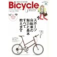 バイシクル・プラス<br>エイ出版社<br>680円<br>ISBN:9784777918607