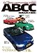 ABCC MAGAZINE―スポーツ軽自動車 AZ-1・BEAT・CAPPUCCINO・COPEN (SAN-EI MOOK)