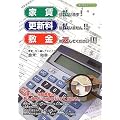 家賃は払います!更新料は払いません!!敷金は返してください!!! (お役立ちシリーズ)