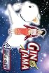 Gin Tama, Volume 4