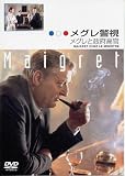 メグレ警視 メグレと政府高官 ファイナルシーズン [DVD]