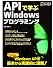 APIで学ぶWindowsプログラミング (日経BPパソコンベストムック)
