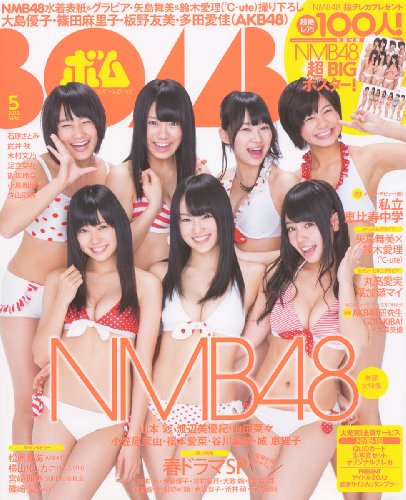 BOMB (ボム) 2012年 05月号