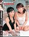 極上バーチャル W淫語生活 Indecent Word Life  Saya & Akane [DVD]