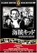 ファーストトレーディング 海賊キッド [DVD] ローランド・V・リー, チャールズ・ロートン/ランドルフ・スコット/バーバラ・ブリトン/レジナルド・オーウェン/ジョン・キャラダイン/ギルバート・ローランド/ウィリアム・ファーナム