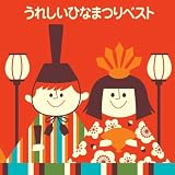 Ureshii Hinamatsuri: Songs for Japanese Doll Festival / Girls Day