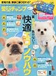 愛犬チャンプ 2011年 08月号 [雑誌]