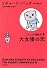 大女優の恋―フェレット物語 (新潮文庫)