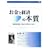 �����ƌo�ς̖{�� [���l��n�o������̂��L���ɂȂ�] [DVD]
