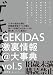 GEKIDAS激裏情報@大事典 vol.5