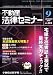 <STRONG>不動産法律セミナー</STRONG> <STRONG>2008年</STRONG> <STRONG>09月号</STRONG> <STRONG>[雑誌]</STRONG>