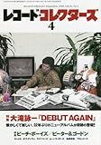 レコード・コレクターズ 2016年 04 月号
