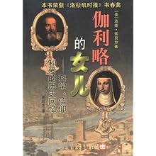 <em>伽利略</em>的<em>女儿</em>/达娃·索贝尔:图书比价:琅琅比价