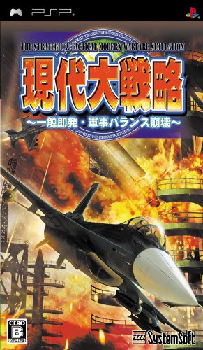 現代大戦略 一触即発-イメージ