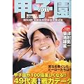 週刊朝日増刊 甲子園2011 2011年 8/15号 [雑誌]