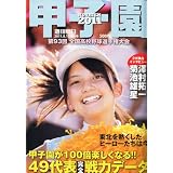 週刊朝日増刊 甲子園2011 2011年 8/15号 [雑誌]