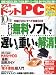 ASCII.PC (アスキードットピーシー) 2010年 10月号 [雑誌]の商品写真