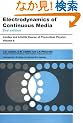 Electrodynamics of Continuous Media, Second Edition: Volume 8 (Course of Theoretical Physics)