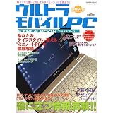 ウルトラモバイルPCスタイルブック (フロムムック (50))