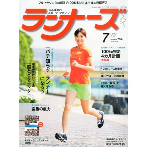 ランナーズ 2012年7月号 表紙画像
