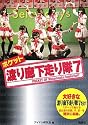 ポケット渡り廊下走り隊7