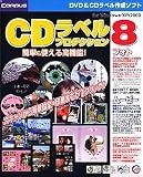 CDラベルプロダクション 8
