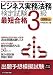 ビジネス実務法務検定試験3級最短合格〈2009年版〉