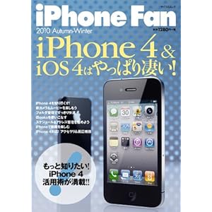 【クリックでお店のこの商品のページへ】iPhone Fan 2010 Autumn - Winter (マイコミムック) (MYCOMムック) [ムック]