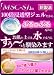 【医薬部外品】美容ジェルMSC-SJ