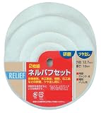 リリーフ(RELIFE) 2枚組ネルバフ 125mm 28928