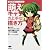 萌えキャラの上手な描き方―美少女やデフォルメキャラを生き生き描くためのノウハウを満載! (漫画の教科書シリーズ (No.02))