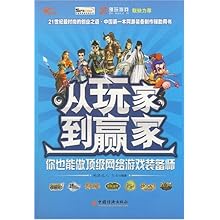 从玩家到赢家-你也能做顶级网络游戏装备师\/飞