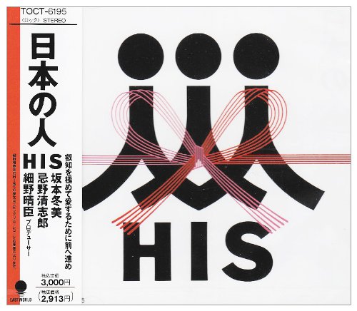 日本の人