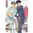 トラと若様<br>宮越 和草 <br>海王社<br>630円<br>ISBN:9784796401470
