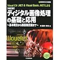 ディジタル画像処理の基礎と応用―基本概念から顔画像認識まで (ディジタル信号処理シリーズ)