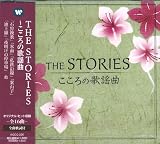THE STORIES こころの歌謡曲 WQCQ-226 佳山明生