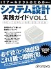 ITアーキテクトのためのシステム設計実践ガイド VOL.1 (日経BPムック)