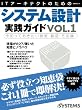 IT�A�[�L�e�N�g�̂��߂̃V�X�e���݌v���H�K�C�h VOL.1 (���oBP���b�N)