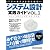 ITアーキテクトのためのシステム設計実践ガイド VOL.1 (日経BPムック)