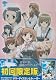True Love Story Summer Days,and yet…(3)〈限定版〉 [DVD]